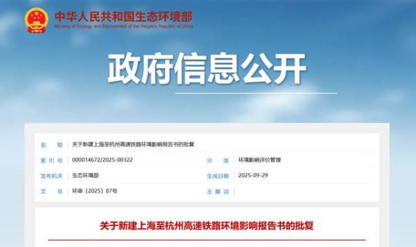 睿迎网 沪杭高铁环评获批！余杭这些地方要拆迁了！